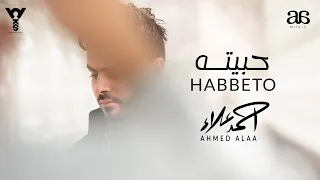                                               أحمد علاء   حبيته دندنها