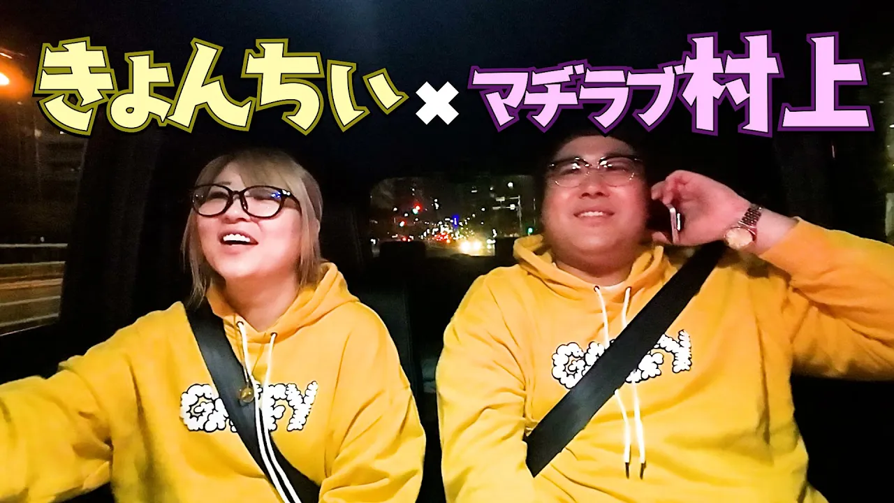 【M-1王者】ギャルな村上さんを掘り下げる「これ、浮気なの?」🤍#17