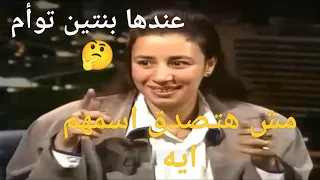 عبلة كامل في حوار قديم مع عماد أديب ايه اللباقة دي والأخلاق 