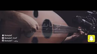 طلال مداح نام الطريق عزف عود بونايف Bonaief 