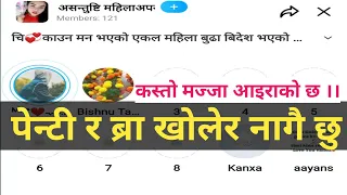 penti ra bra kholera nagaiii xu new imo call imo kanda nepali kanda nepali xada kura