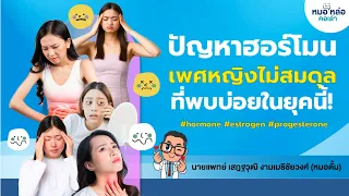 ฮอร์โมนโปรเจสเตอโรนทำหน้าที่อะไรบ้างในร่างกายผู้หญิง