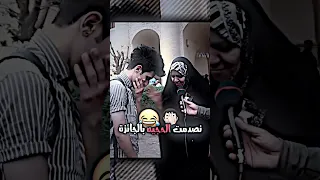 خطيه الحجيه نصدمت بالجائزة القيمه يوميات واحد عراقي مقلب اليتيم علي شاكر  خطيه الحجيه نصدمت بالجائزة القيمه يوميات واحد عراقي مقلب اليتيم علي شاكر