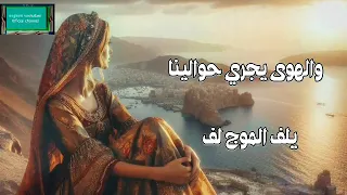 سرحبي فيك غامض جديد  الفنانه اماني الكوكباني  روعه دندنها