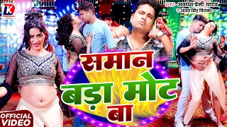  video awadhesh premi yadav antra singh priyanka saman bara mot ba 2025