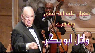 صعبان عليا جفاك بعد اللى شوفته فى حبك 