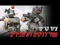 Download Lagu מיזם חדש להצלת חיים של לוחמים