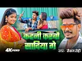 Download Lagu #Video - हमरा त खाली हुमचाना हौ - #Raushan Rohi, #Anjali Bharti - #Maghi Viral Song 2025