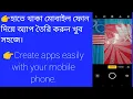 Code Assist Build Android apps very easily Create apps easily with your mobile phone