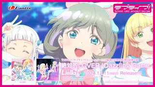 SPOT TVアニメ ラブライブ スーパースター 3期第6話挿入歌 第8話挿入歌 絶対的LOVER Dazzling Game 第6話盤 