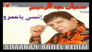اغنية حبطل السجاير شعبان عبد الرحيم دندنها