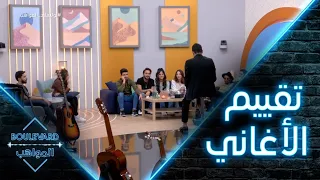 يوميات البوليفارد الحلقة ٤ الشاعر أمير طعيمة يقي م الأغاني والكل خسران 