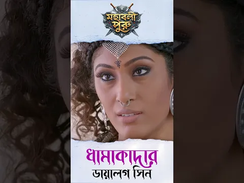 সজ্জন সিং কি যেতে দিতে চায়না? | Mahashaktishali Puru | Ancient India History | Bengali Serial | Puru