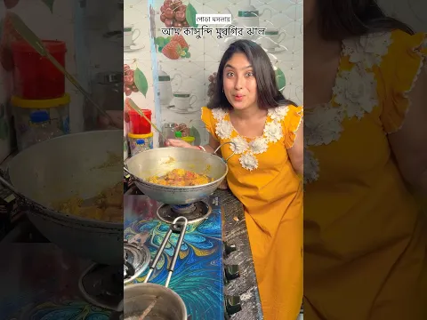 পোড়া মশলায় আম কাসুন্দি মুরগির ঝাল 🥭🌶️🍗😋 #viralvideo #minivlog #cooking