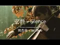 Download Lagu Jay Chou 周杰伦【安静Silence】 English \u0026 Pinyin \u0026 Chinese Lyrics