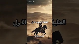 What Is The Umayyad Era Shorts 