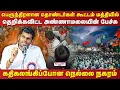 Download Lagu 😱கதிகலங்கிப்போன நெல்லை நகரம்🔥பெருந்திரளான கூட்டம் மத்தியில் தெறிக்கவிட்ட அண்ணாமலை பேச்சு! #annamalai