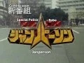 Download Lagu Tokusou Robo Janperson promo (english subbed)