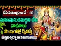 Download Lagu LIVE🔴దేవి నవరాత్రులు డే-10 మహిషాసురమర్ధిని దేవి నామాలు వింటే జీవితంలో డబ్బుకు లోటుండదు | Navaratri