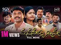Download Lagu Manasella Neene | Kannada Full Movie | Nagendra Prasad | Gayathri Raghuram | Srinath | Prabhudeva