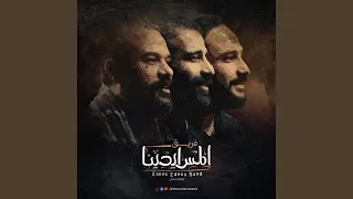                ساعات بضحك دندنها