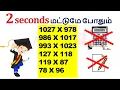 multiplication short trick in tamil vedic maths multiplication fastest trick to solve any number