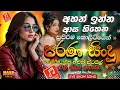 Download Lagu Best Sinhala Nonstop 2025 | New Sinhala Nonstop Collection | Old Sinhala songs | New Sinhala Songs