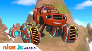 بلايز والشاحنات العملاقة بلايز وسباق إطار القوة Nick Jr Arabia  بلايز والشاحنات العملاقة بلايز وسباق إطار القوة Nick Jr Arabia