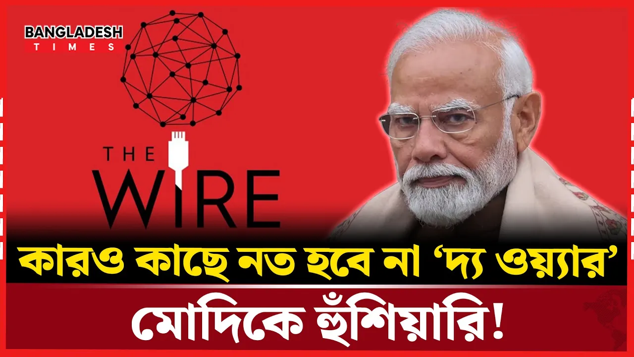 ‘স্বাধীন’ গণমাধ্যমে বিশ্বাসী ভারতই বন্ধ করল নিজ দেশের জনপ্রিয় সংবাদমাধ্যম!