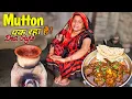 Download Lagu आखिर गाँव का असली स्वाद क्या है? | मटन करी Village Style | Desi Mutton Curry Recipe