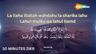 La Ilaha Illallahu Wahdahu La Sharika Lahu, Lahul Mulku Wa Lahul Hamdu, | Zikr | Mohammad Shariq