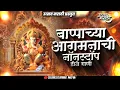 Download Lagu गणपती उत्सव 2025 | Ganpati Nonstop Dj Song 2025 | Ganpati Bappa Dj Song | Ganpati Dj Song