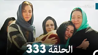 الوردة السوداء الحلقة 333  الوردة السوداء الحلقة 333