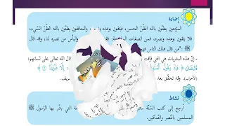 درس بشريات النصر الصف الحادي عشر بفرعيه التربية الاسلامية 2020 