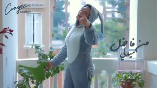 منه فاضل الاسد والرعاع غمولي عيني عجز السؤال اربع حيطان Medly Menna Fadl ميدلي منه فاضل 