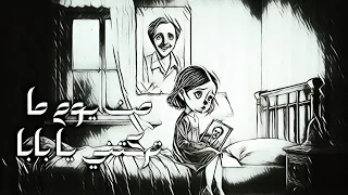 من يوم ما تركتني يا بابا Official Video صالح ستار بالذكاء الاصطناعي 