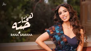 رنا سماحة   هختار ح به                                                               دندنها