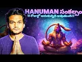 HANUMAN SANKALPAM 11 POWER OF HANUMAN CHALISA