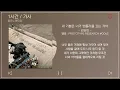 1시간 / 가사 | 김승민 - 내 기쁨은 너가 벤틀리를 끄는 거야 | 앨범 : PROTOTYPE RESEARCH #0063