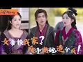 Download Lagu [Multi SUB] (全集)《英语课本被当天书，我从反贼变成天命所归》穿越三年我成首富，女帝一纸诏令让我破产！她微服私访却赖在我家不走了？#古装 #逆袭 #完整版 #最火短剧推荐 #短剧全集