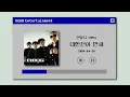 [BEST SELLER] 엔알지 (NRG) - 대한건아 만세