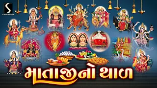 mataji no thal chaitra navratri special