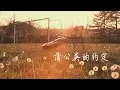 Lagu Dandelion's Promise | Jay Chou  | 蒲公英的约定 | Cello Cover