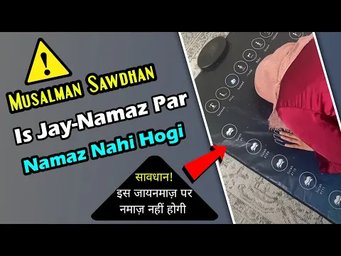 Electronic Prayer Mat Exposed | Digital Jaynamaz Par Namaz Padhna | Bolne Wali JaNamaz | Women Namaz