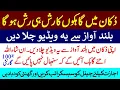Download Lagu Dukan Me Gahakoon Ka Rash Hi Rash | Dukan mein barkat ki dua | Dukan kholne ki dua | upedia dukan