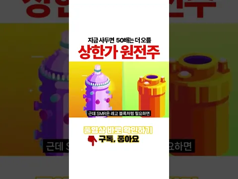 美 원전·lng 480조 투자판 열렸다 세계 1위 新원전주 '이 기업'