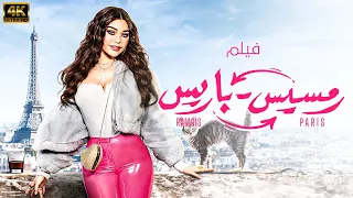 فيلم رمسيس باريس بطولة هيفاء وهبي نسخة FULL HD 