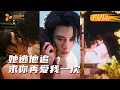 Download Lagu 爱了他整个青春，换来一场车祸和他的冷漠！重生后我拼命躲，他却红着眼求复合！ #申浩男 #cdrama #双重生 #先婚后爱 #追妻火葬场 #drama #love #他嘴角微甜 #短剧 #都市