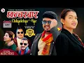 Download Lagu CHHANCHARBAR ।।छन्चरबार।। By Janak Mahara/Rekha Joshi Bhanubhakta Joshi New Song 2025/2081