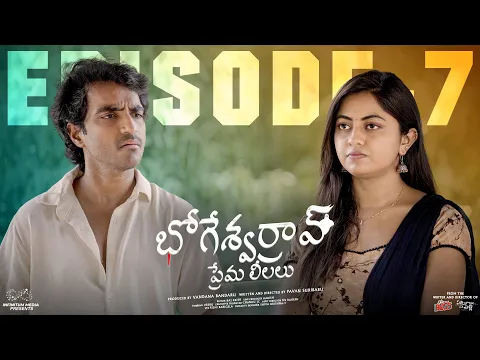 Download MP3 Bhogeswar Rao Prema Leelalu | Ep - 7 | Ravi Siva Teja | Deekshika Jadav | Telugu Web Series 2024